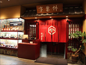 大阪 竹葉亭