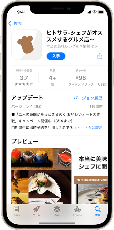 アプリをインストール