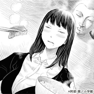 忘却のサチコ