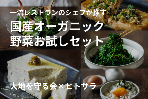 大地を守る会