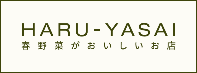 春野菜がおいしいお店
