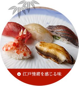 江戸前の技