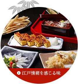 江戸前の食