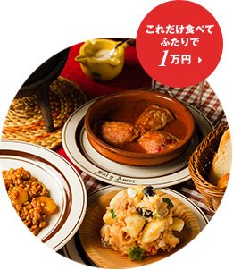 これだけ食べて ふたりで1万円