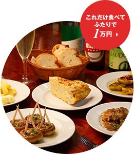 これだけ食べて ふたりで1万円