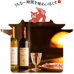 うちな～時間を味わい尽くす