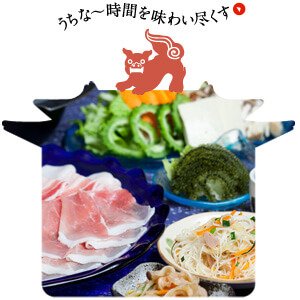 うちな～時間を味わい尽くす
