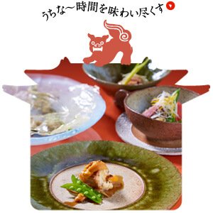 うちな～時間を味わい尽くす