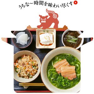うちな～時間を味わい尽くす