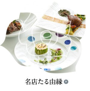 名店たる由縁