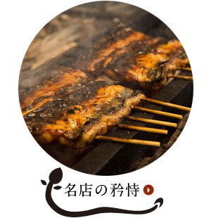 名店の矜恃