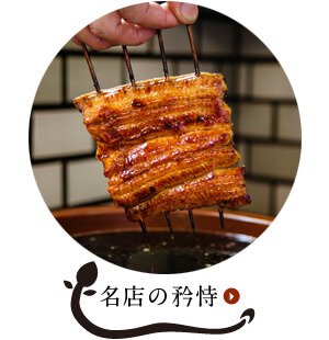名店の矜恃