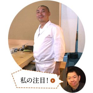 私の注目！
