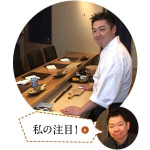 私の注目！