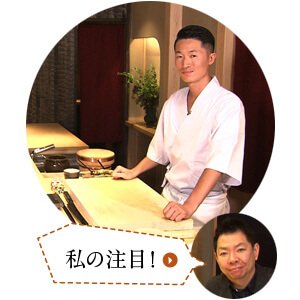私の注目！