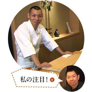 私の注目！